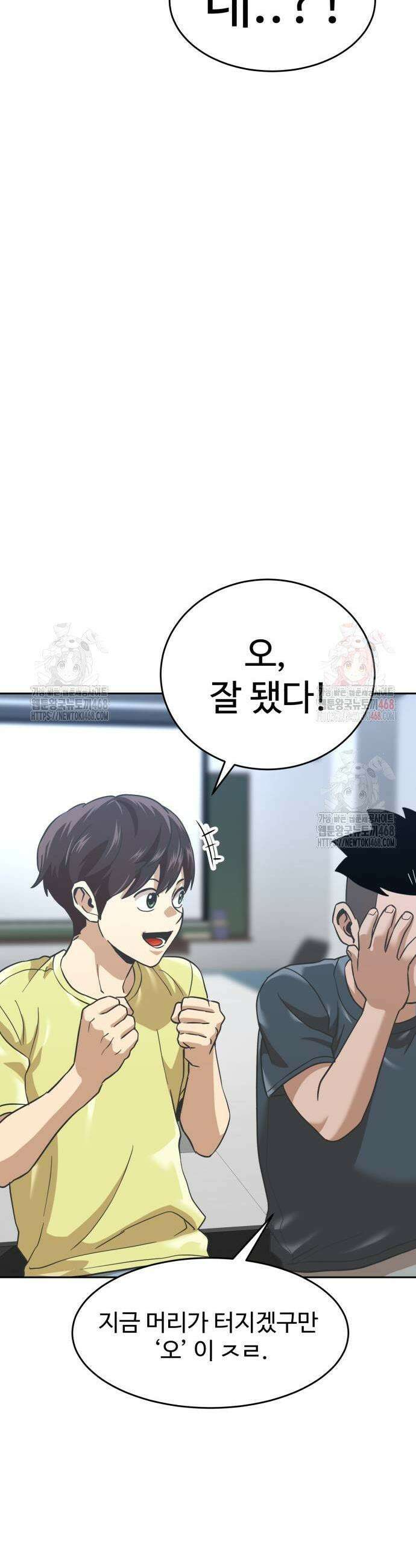 더블클릭 202화 59