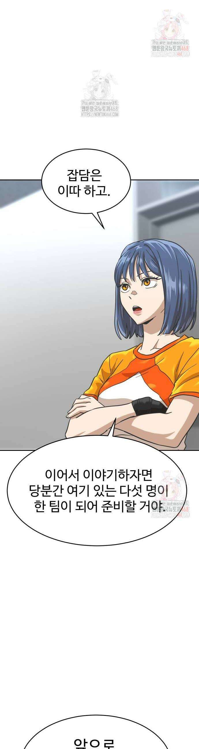 더블클릭 202화 60