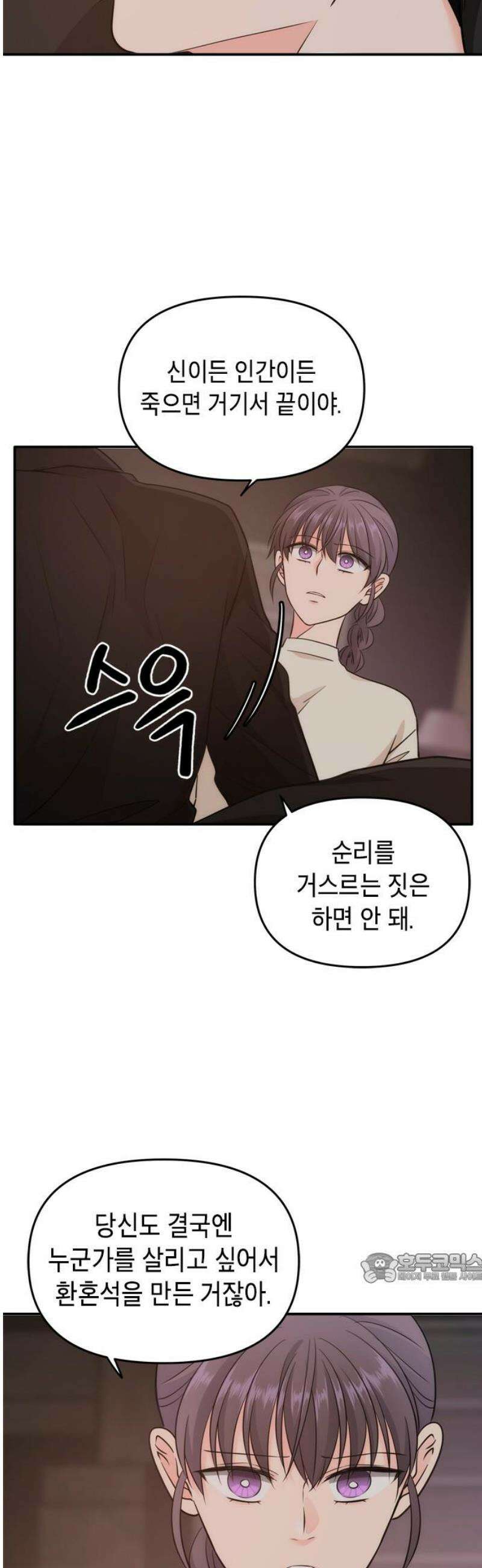 재난은 늘 곁에 있다 48화 2