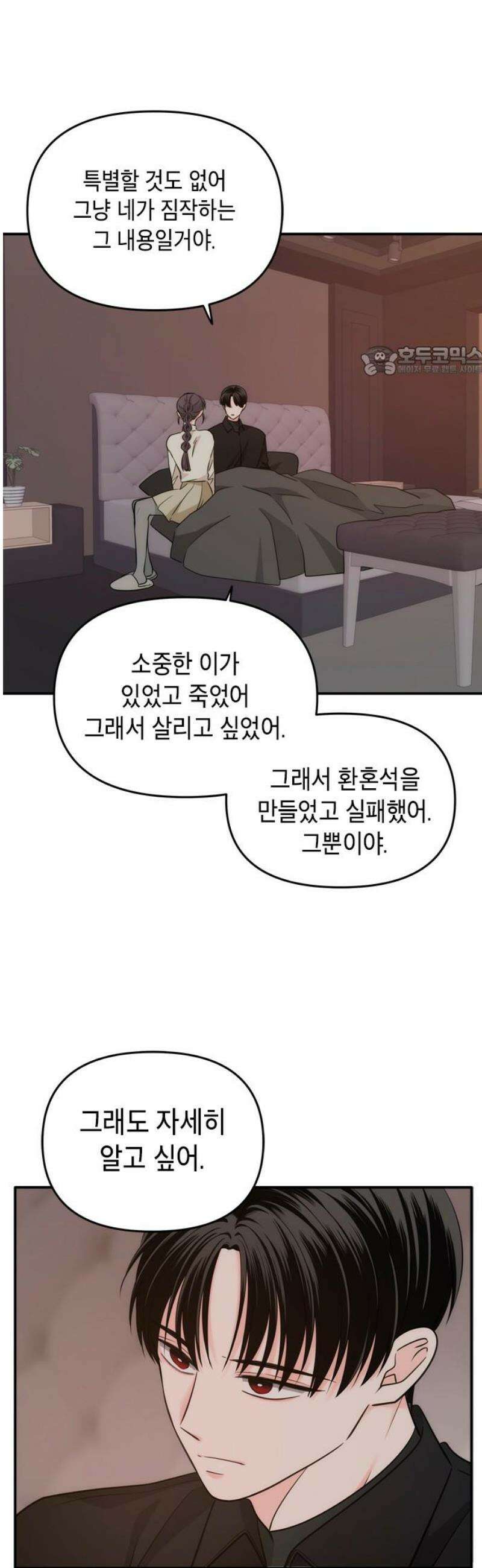 재난은 늘 곁에 있다 48화 9
