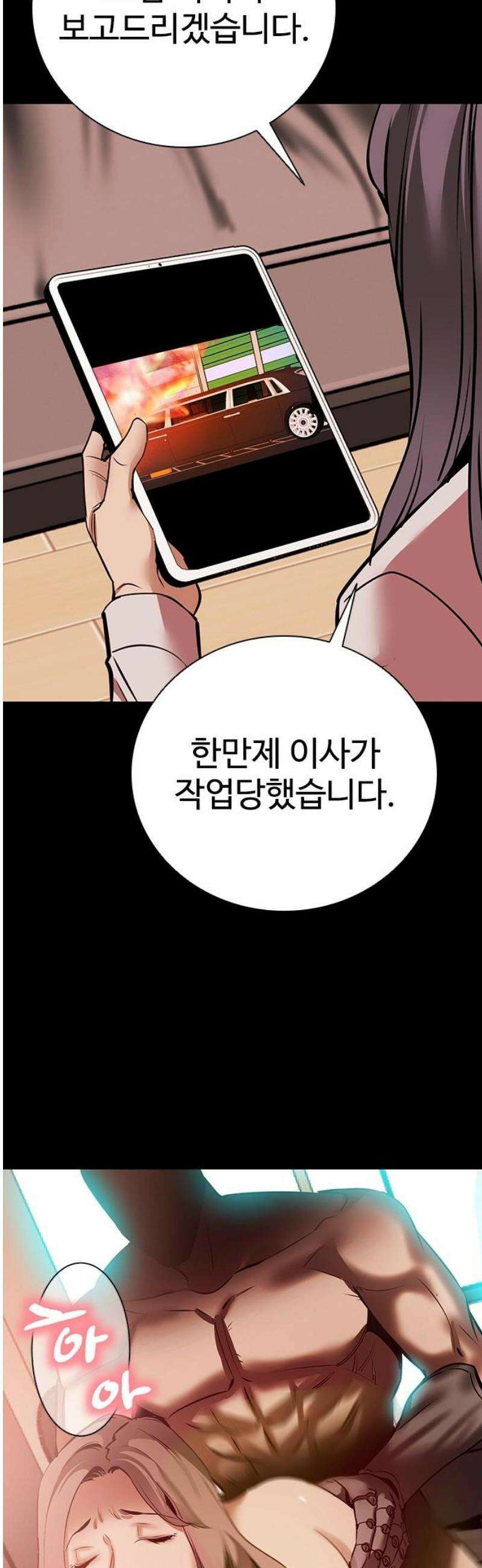 킬링필드 16화 12