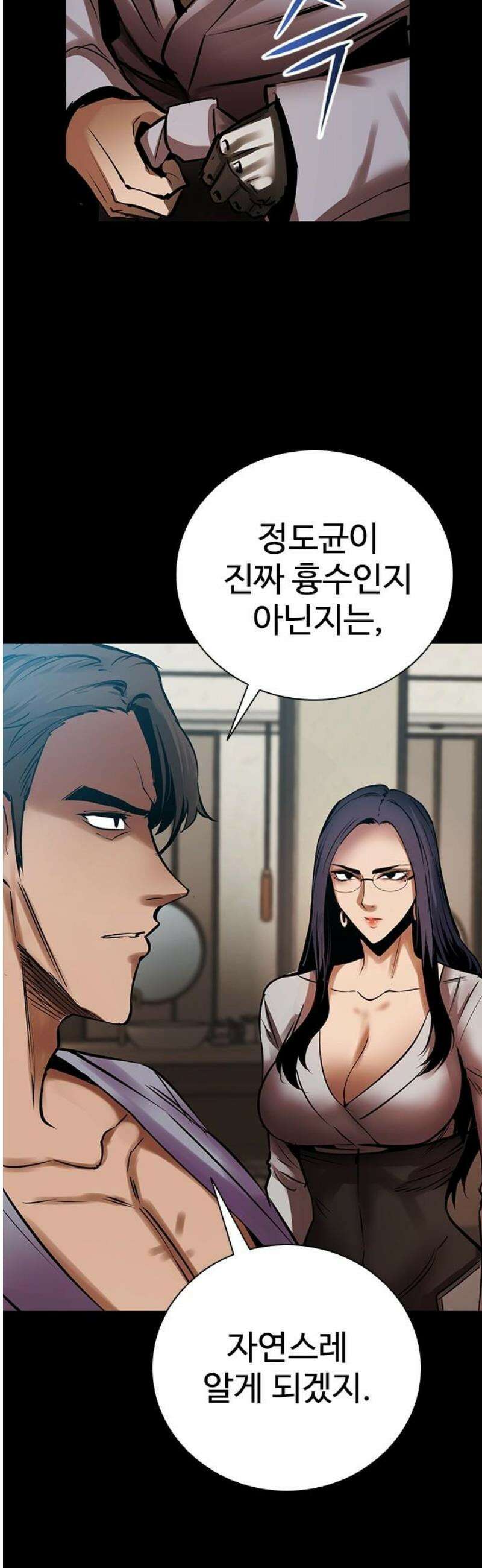 킬링필드 16화 23