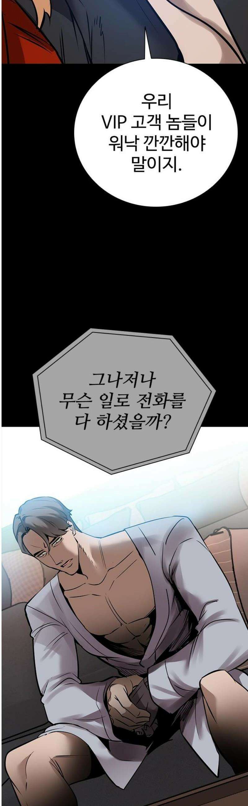 킬링필드 16화 31