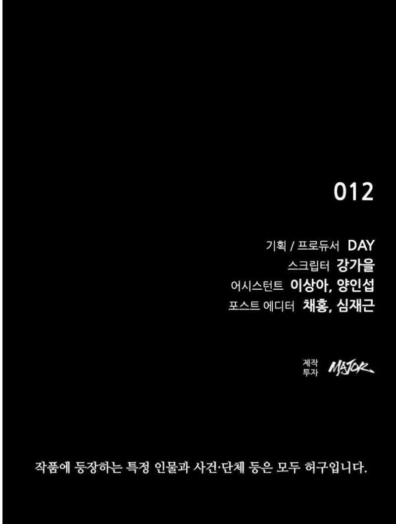 킬링필드 16화 72