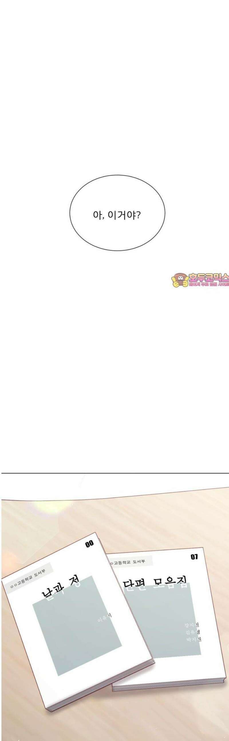 흑역사 어게인 88화 1