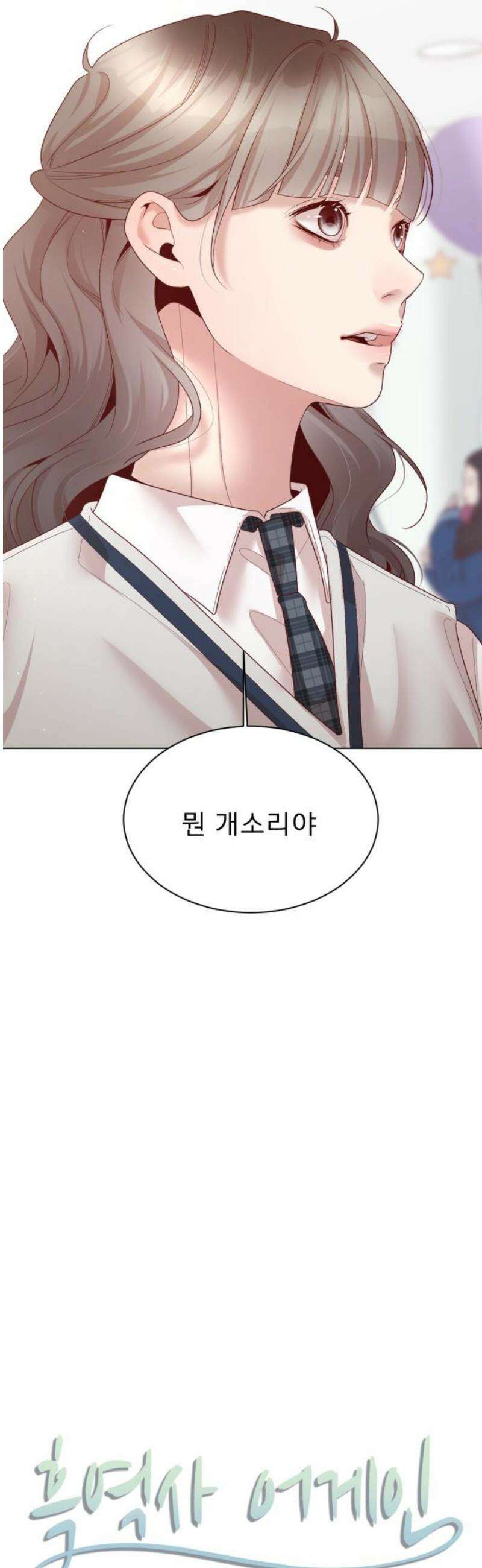 흑역사 어게인 88화 3