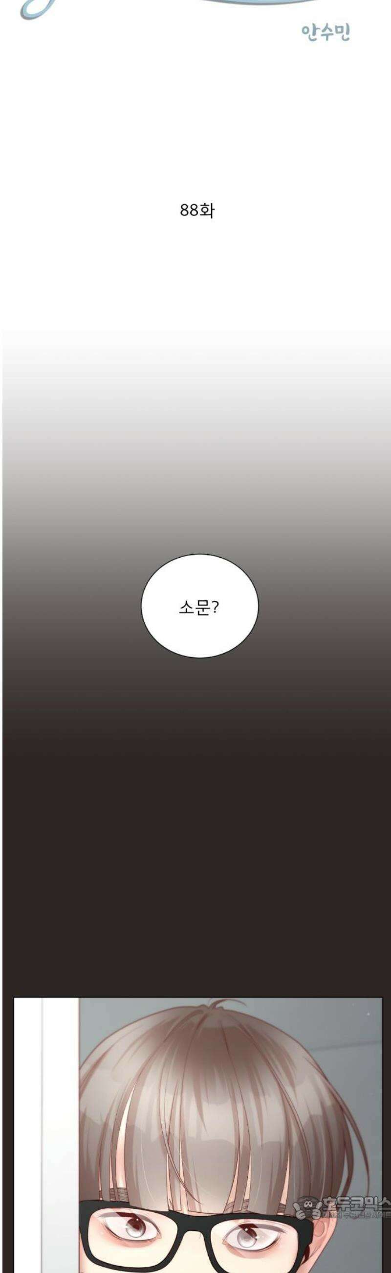 흑역사 어게인 88화 4