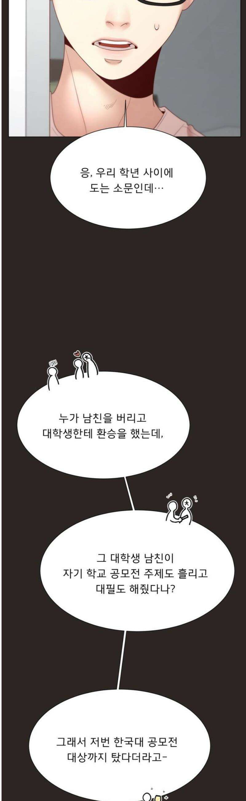 흑역사 어게인 88화 5