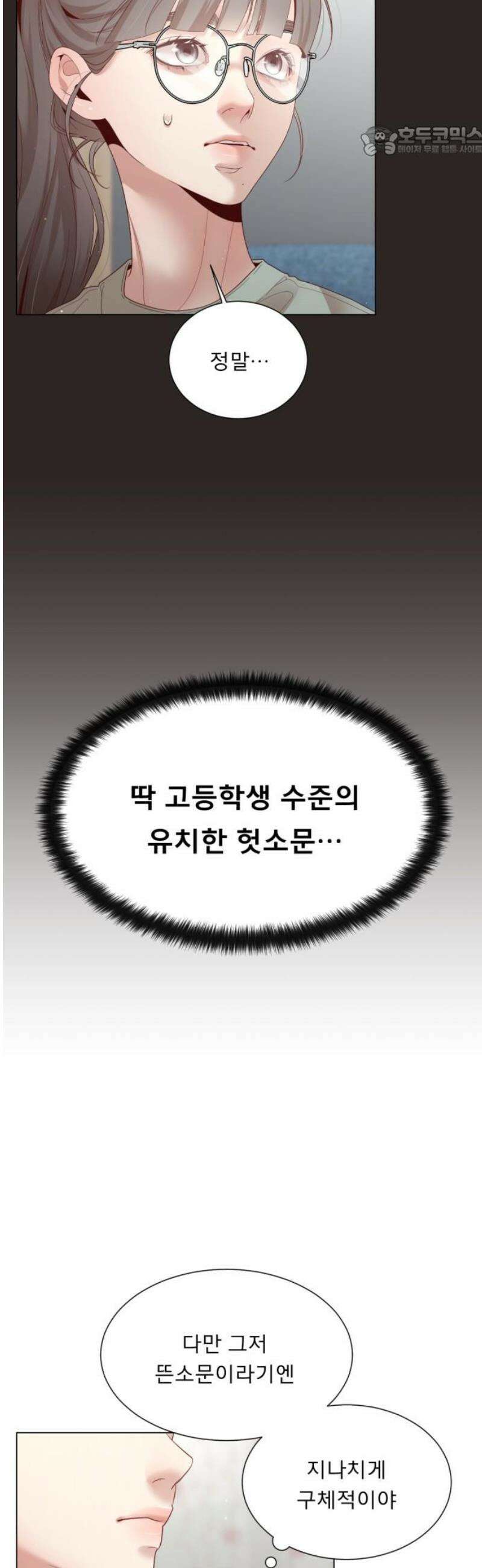흑역사 어게인 88화 7