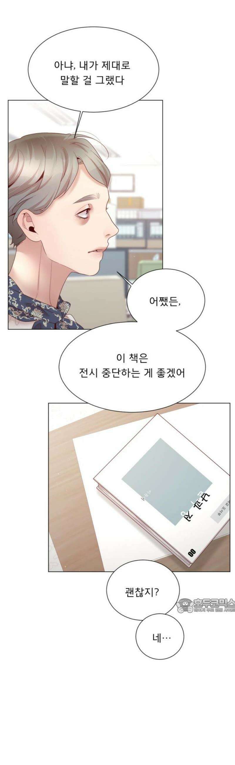 흑역사 어게인 88화 17