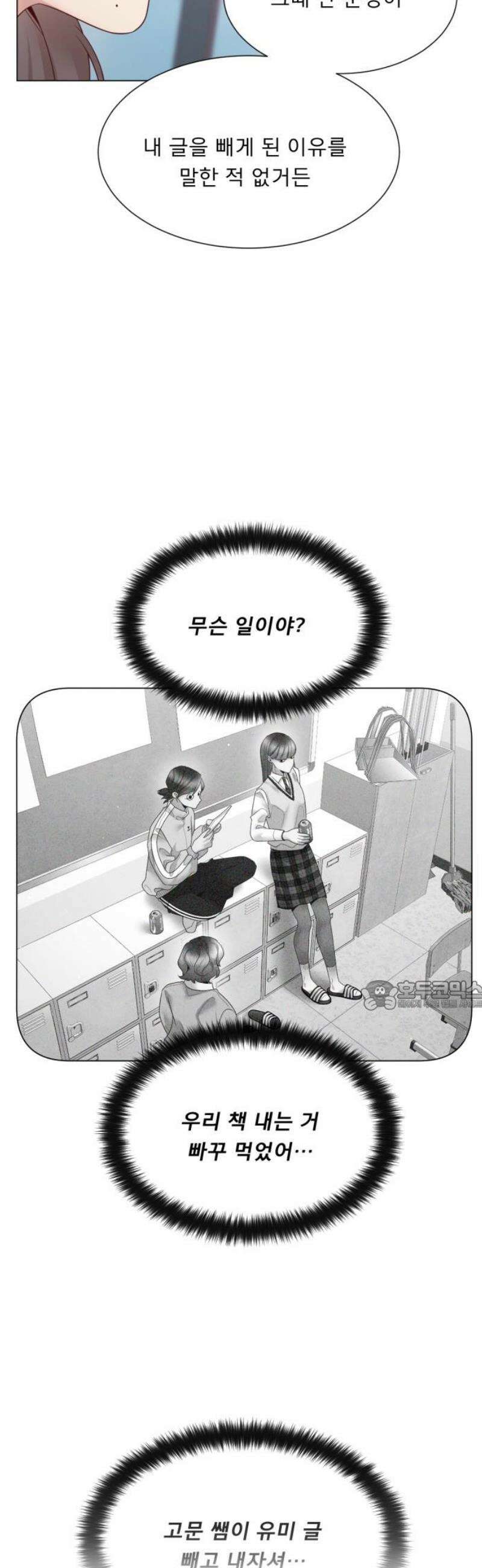 흑역사 어게인 88화 30
