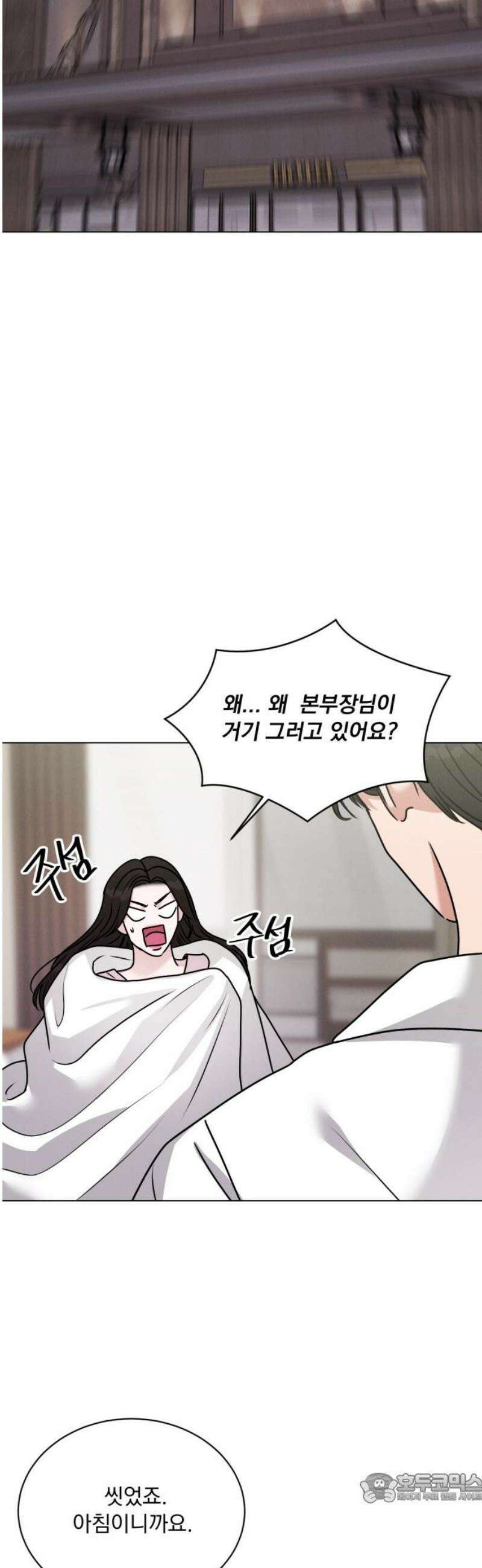 연애 못하면 사망 27화 4