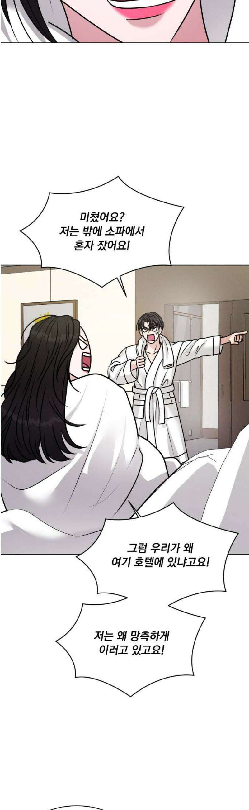 연애 못하면 사망 27화 6