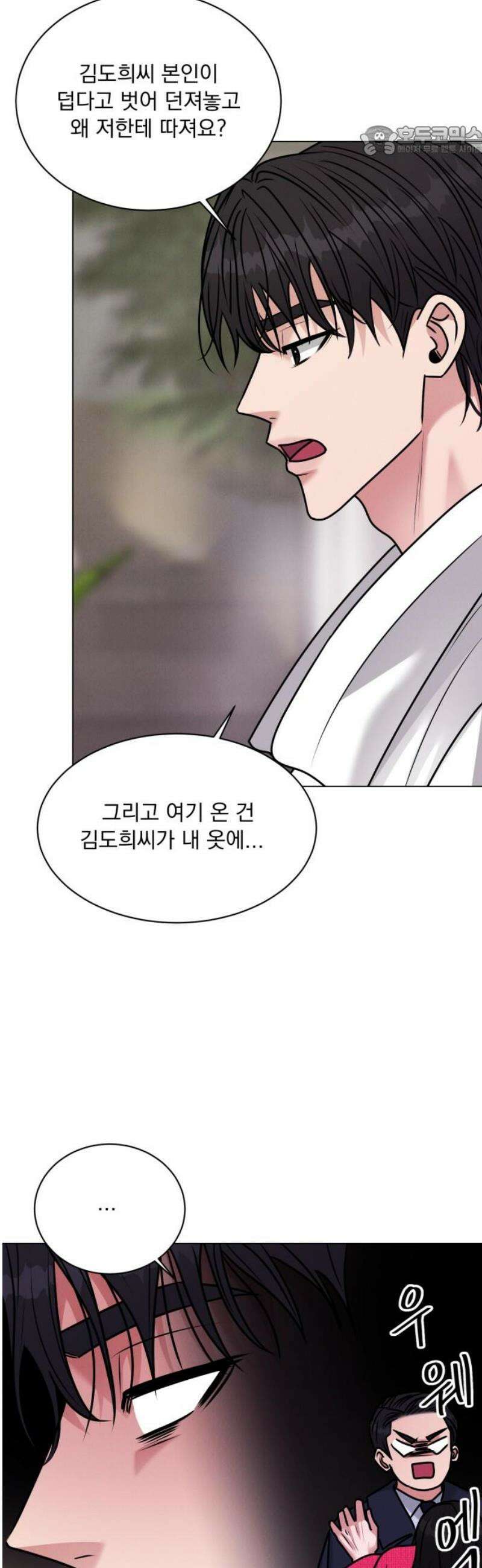 연애 못하면 사망 27화 7