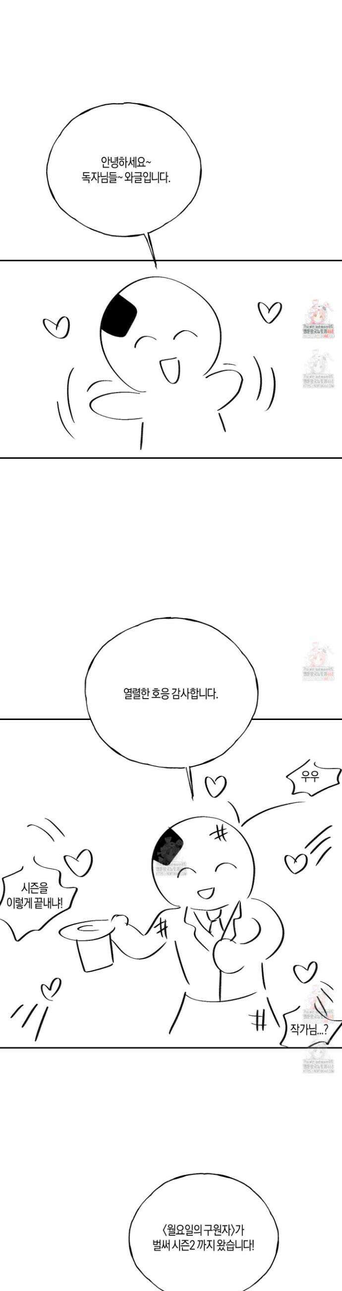 월요일의 구원자 시즌2 후기 1