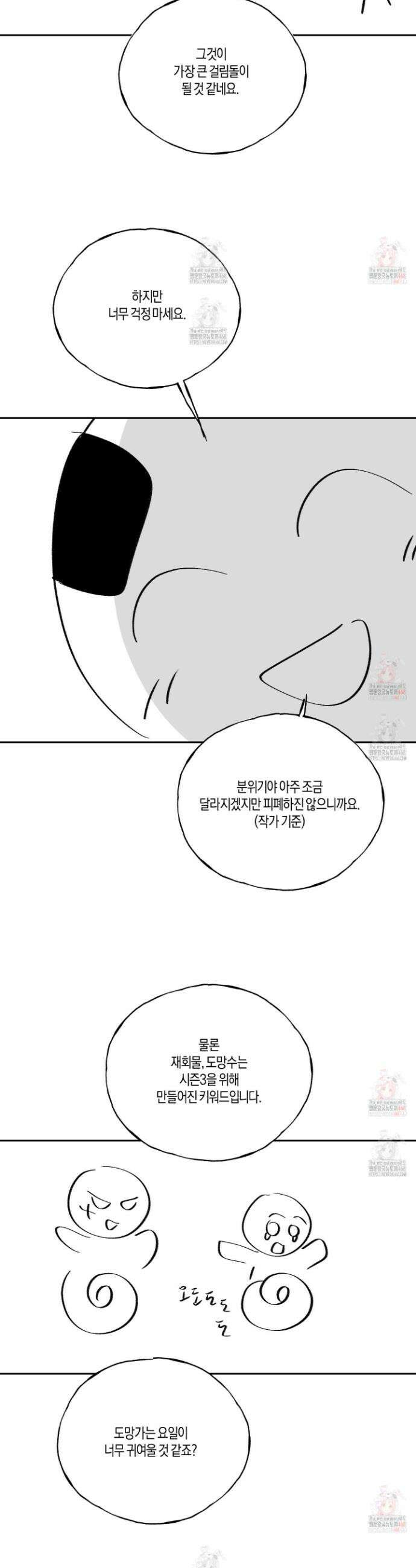 월요일의 구원자 시즌2 후기 4