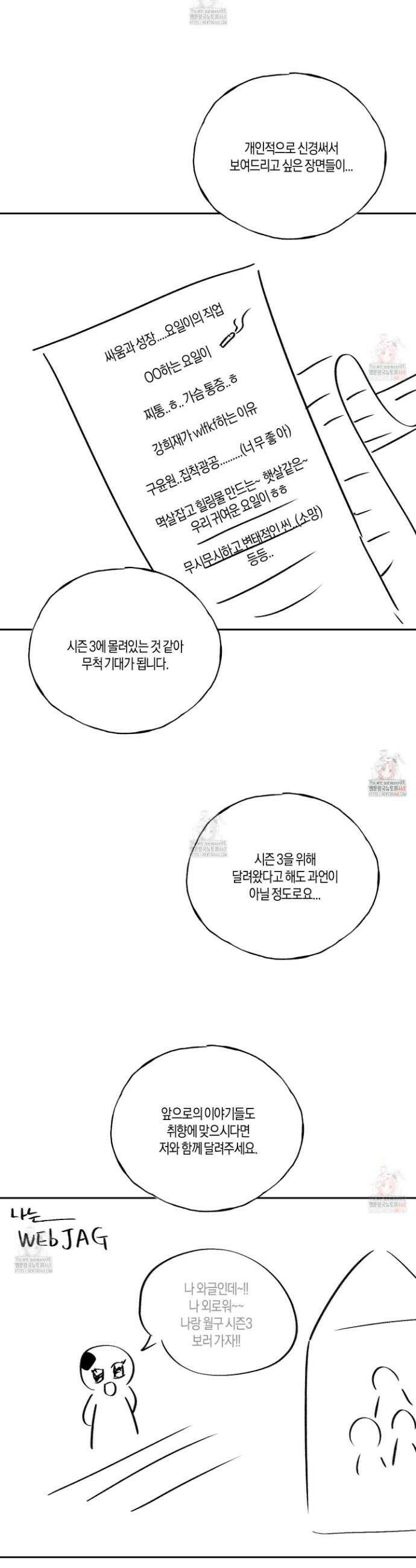 월요일의 구원자 시즌2 후기 5