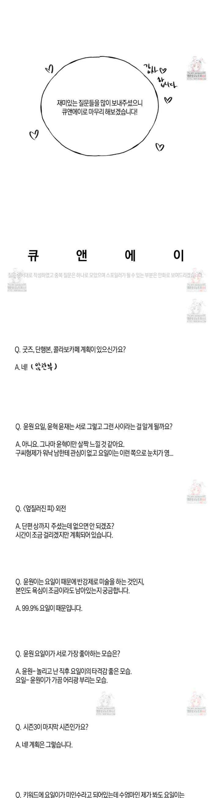 월요일의 구원자 시즌2 후기 7