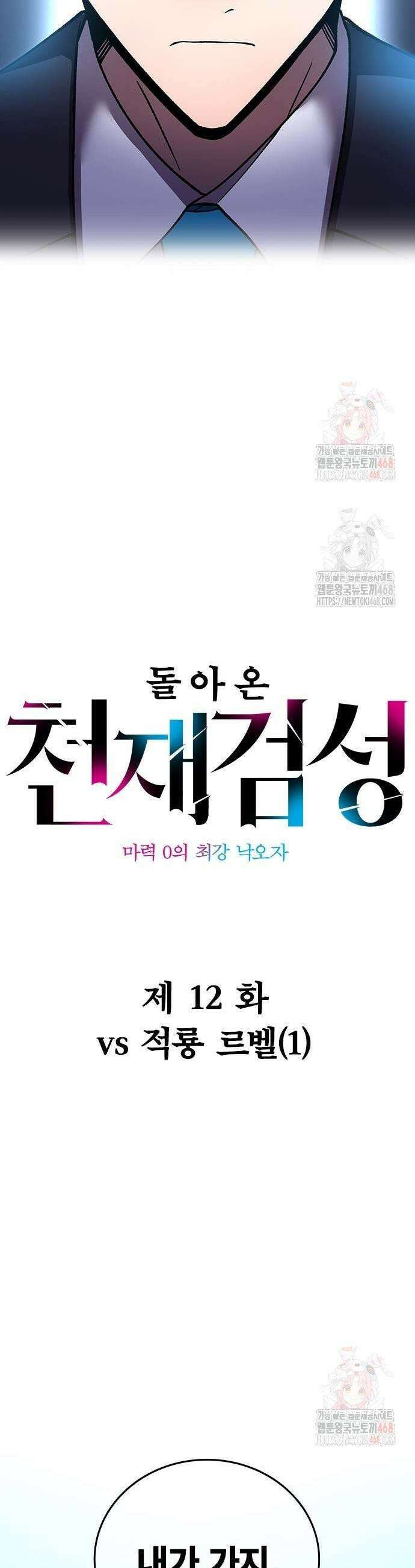 돌아온 천재검성 12화 5