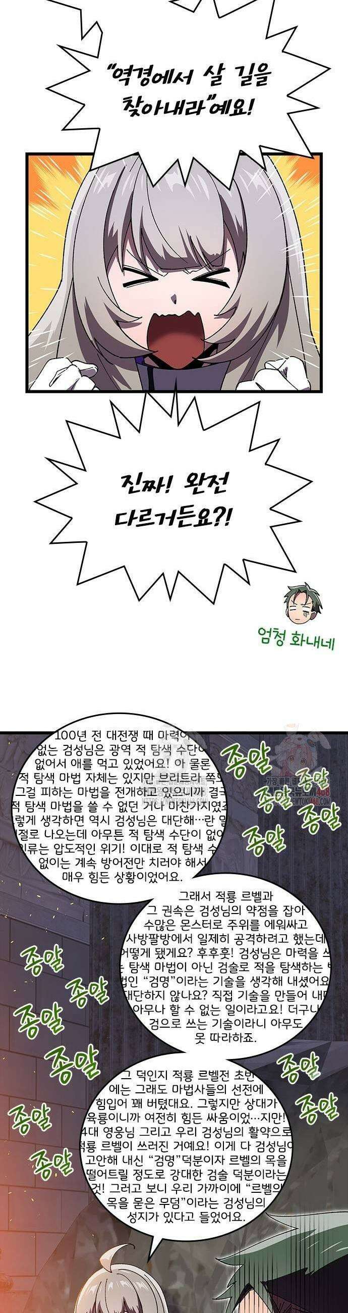 돌아온 천재검성 12화 17