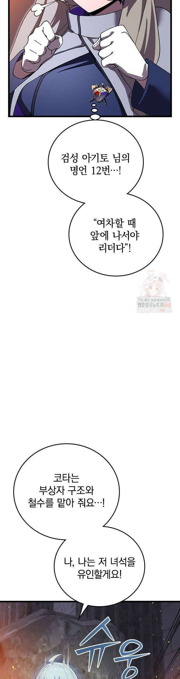 돌아온 천재검성 12화 19
