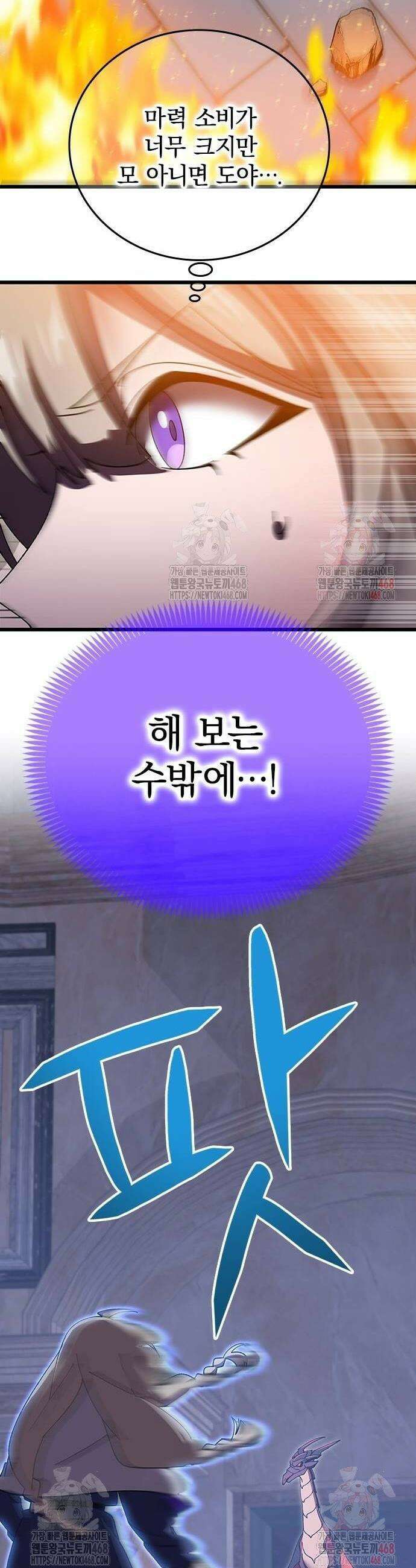 돌아온 천재검성 12화 32