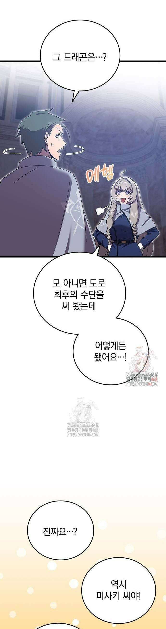 돌아온 천재검성 12화 41