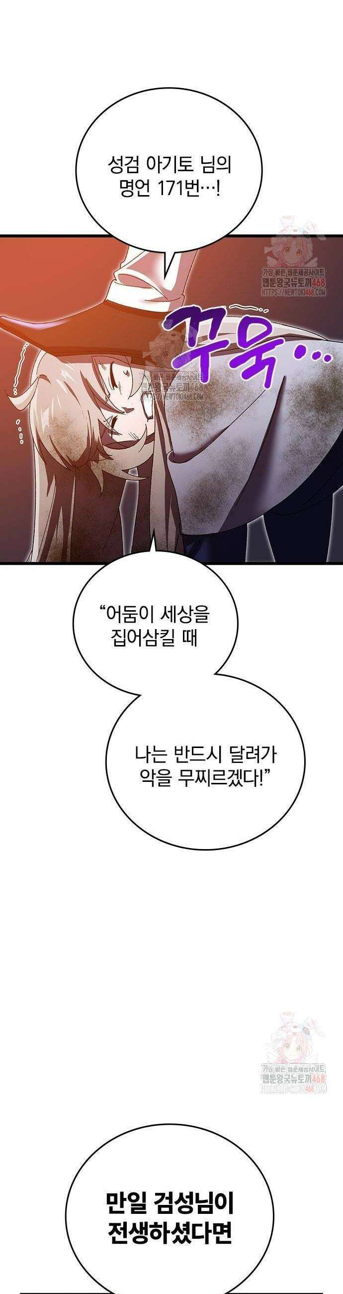 돌아온 천재검성 12화 58