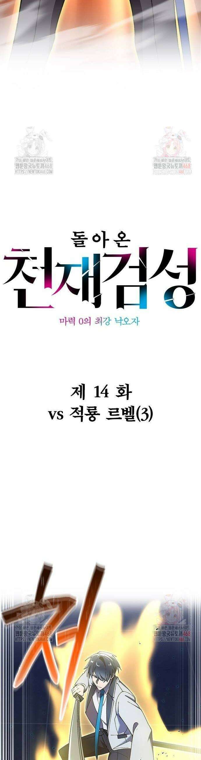 돌아온 천재검성 14화 2