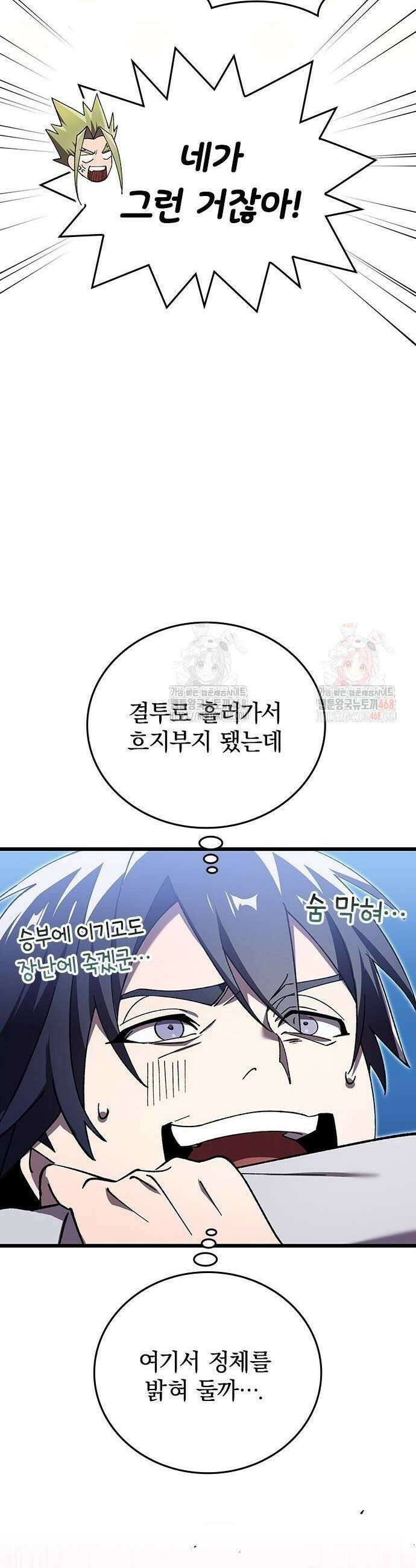돌아온 천재검성 14화 43