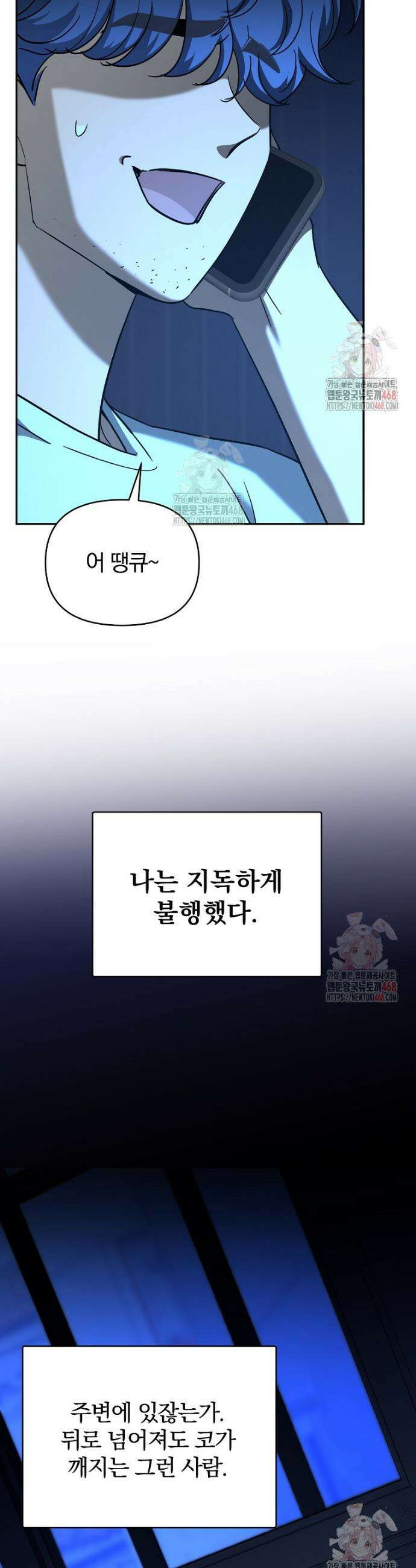 아카데미의 검술 강사가 되었다 1화 3