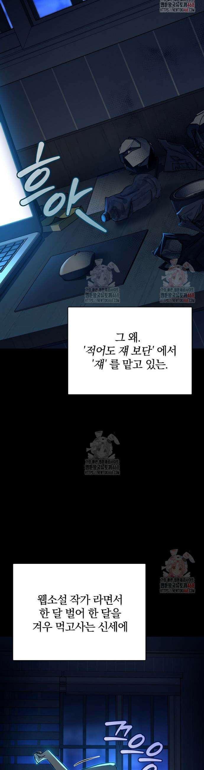 아카데미의 검술 강사가 되었다 1화 4