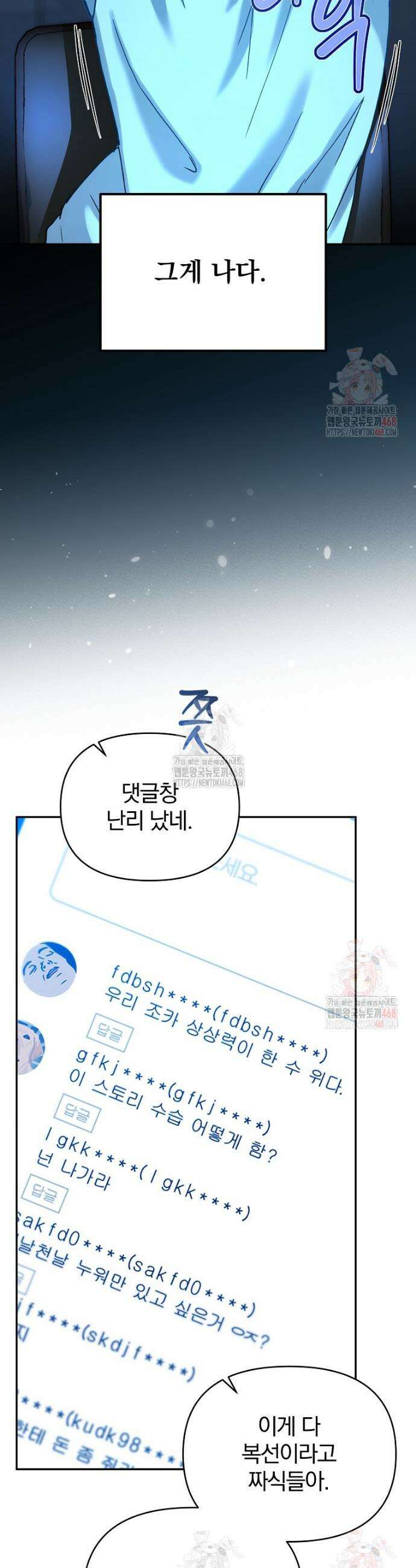 아카데미의 검술 강사가 되었다 1화 6