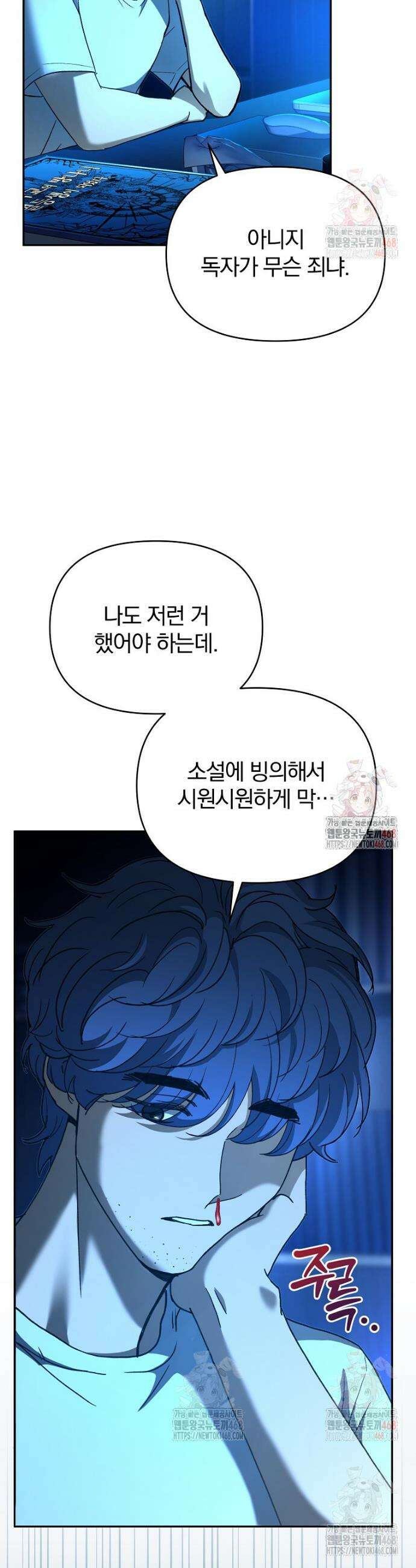 아카데미의 검술 강사가 되었다 1화 8