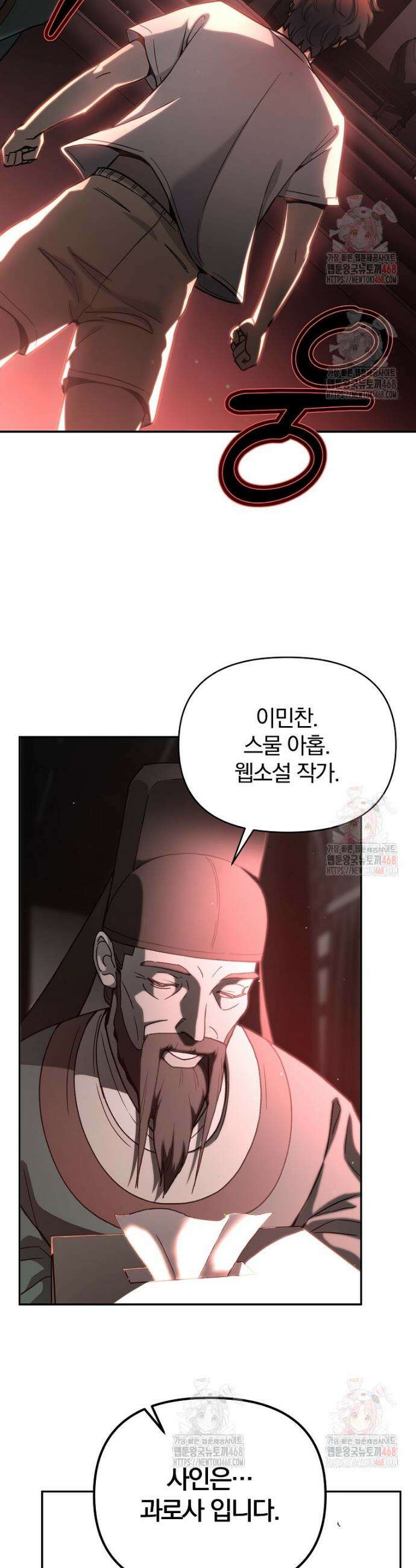 아카데미의 검술 강사가 되었다 1화 11