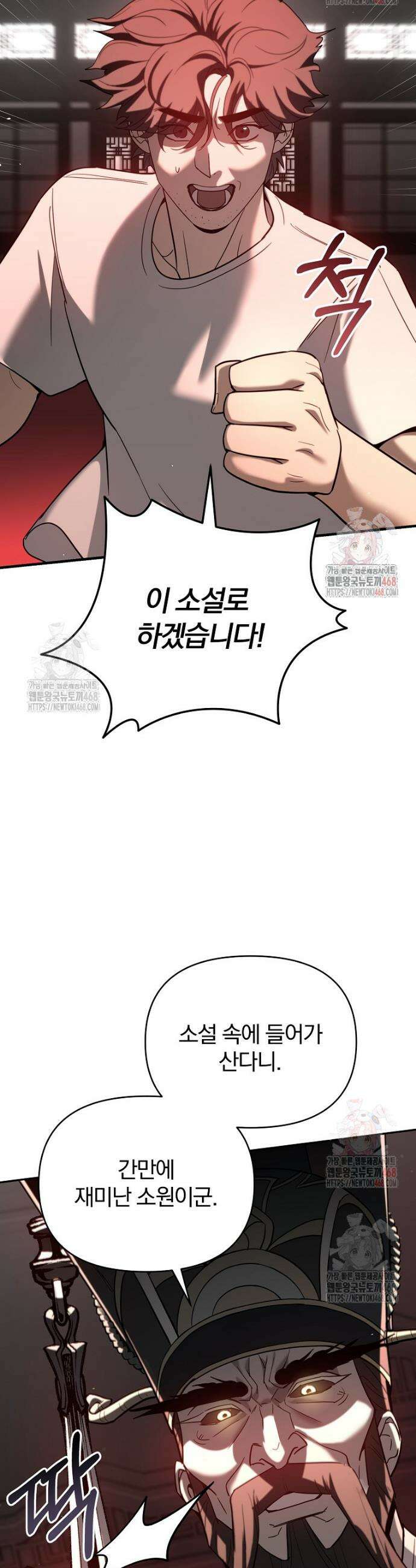 아카데미의 검술 강사가 되었다 1화 24