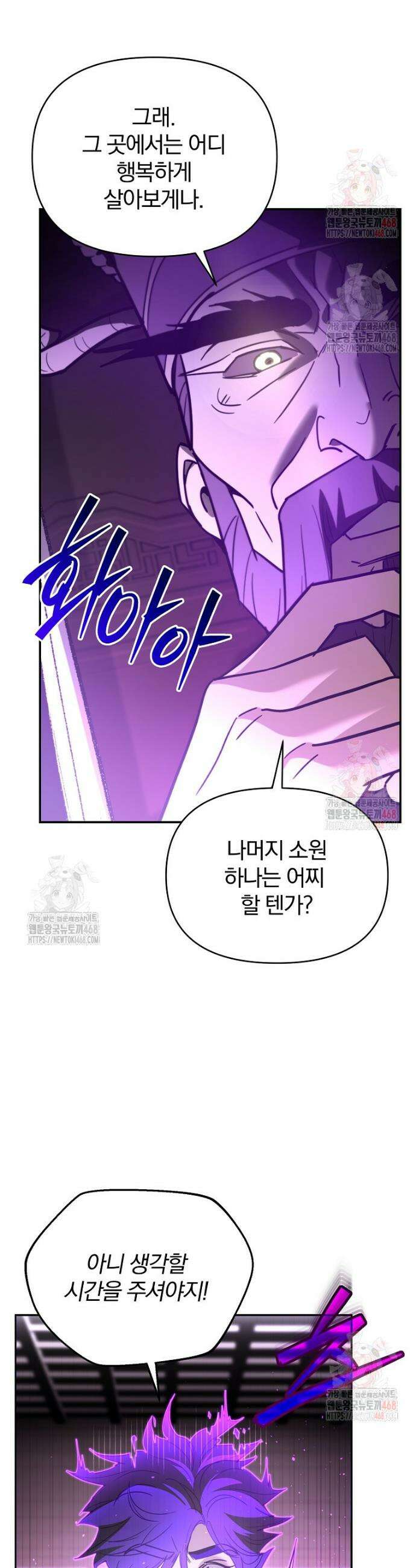 아카데미의 검술 강사가 되었다 1화 28