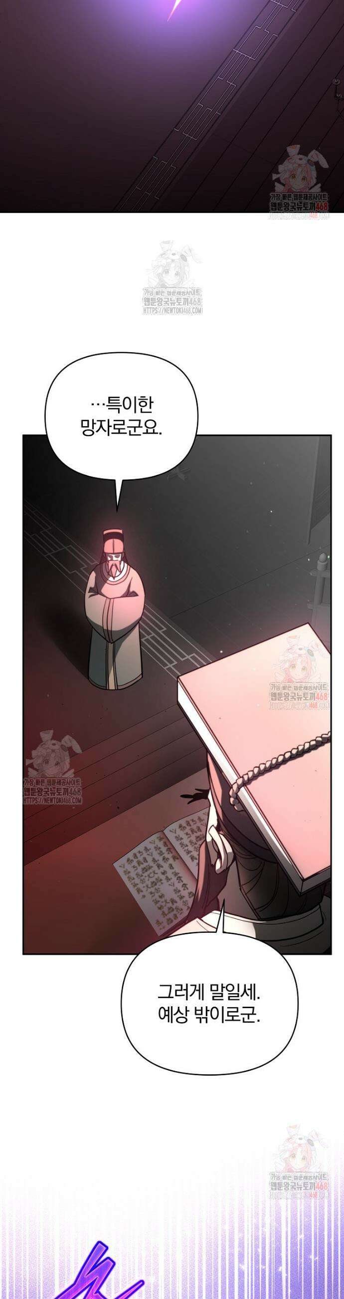 아카데미의 검술 강사가 되었다 1화 31