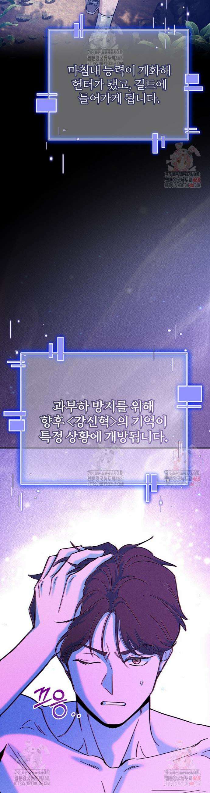 아카데미의 검술 강사가 되었다 1화 43