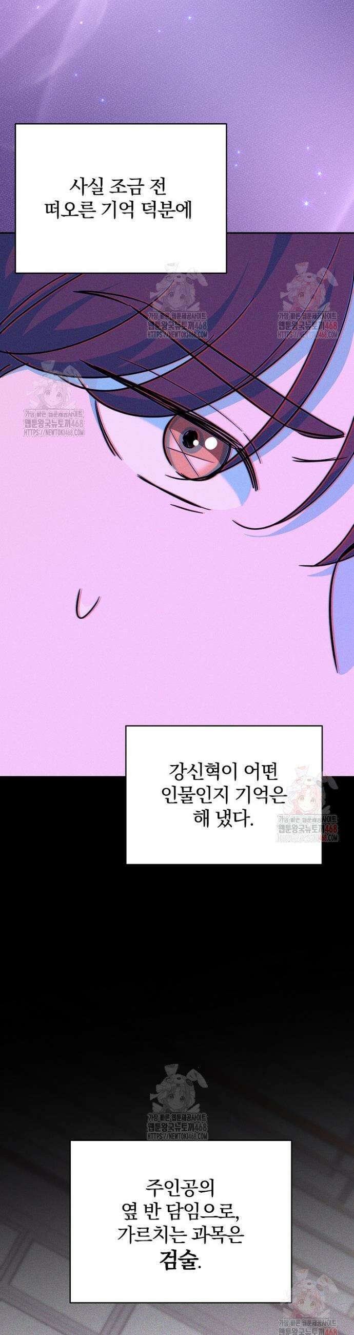 아카데미의 검술 강사가 되었다 1화 46