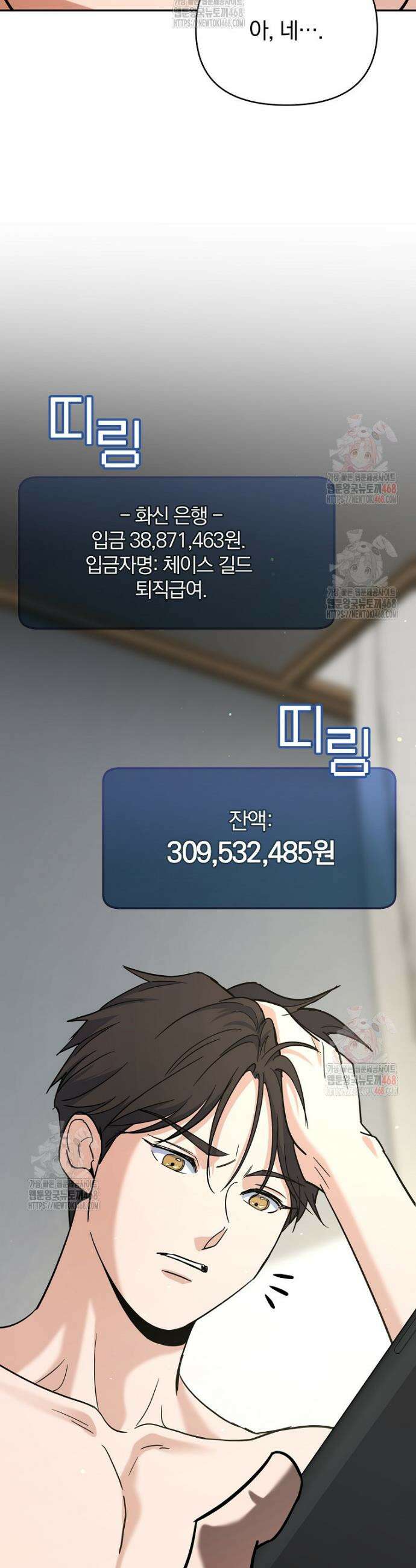 아카데미의 검술 강사가 되었다 1화 58