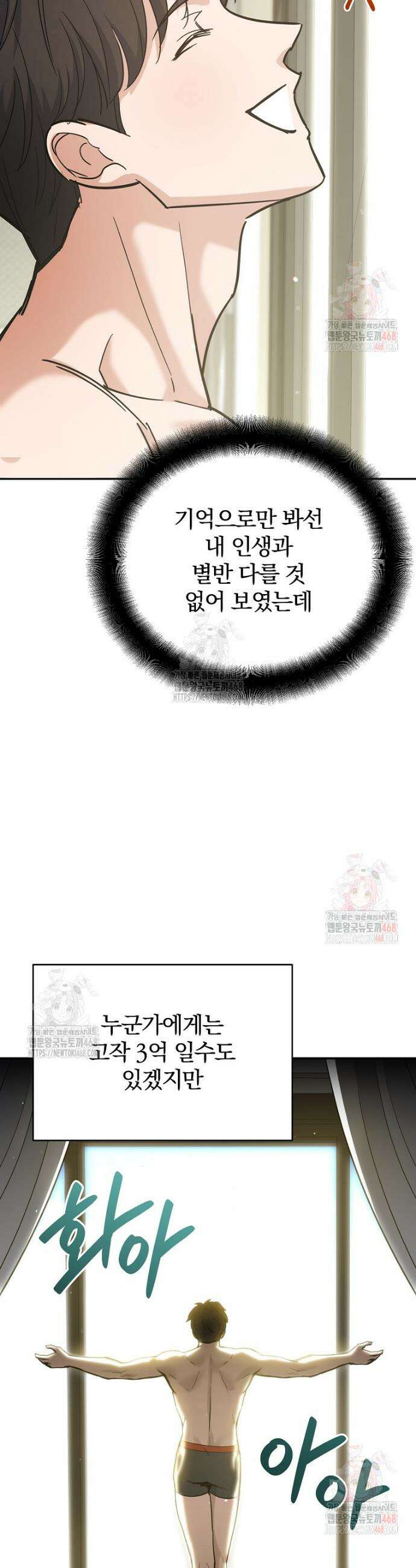 아카데미의 검술 강사가 되었다 1화 63