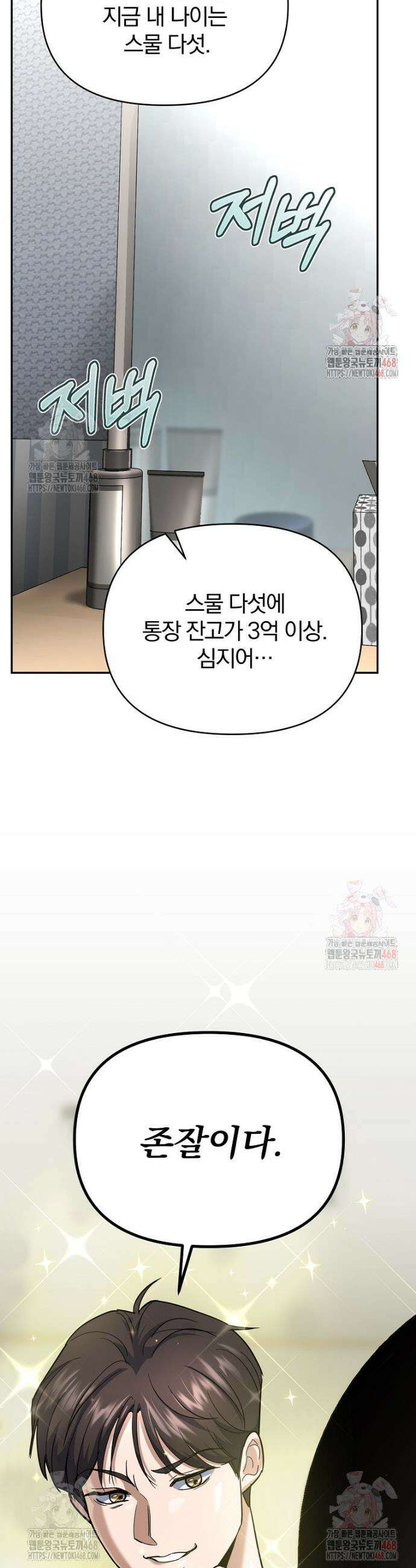 아카데미의 검술 강사가 되었다 1화 66