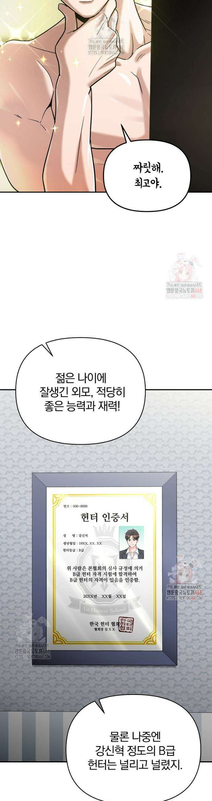 아카데미의 검술 강사가 되었다 1화 67
