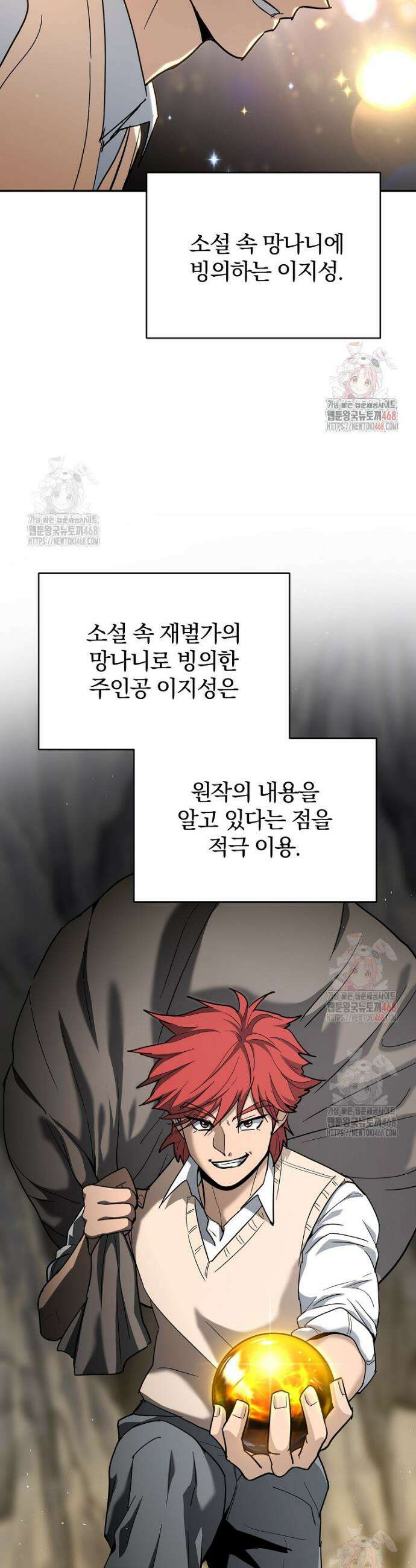 아카데미의 검술 강사가 되었다 1화 72