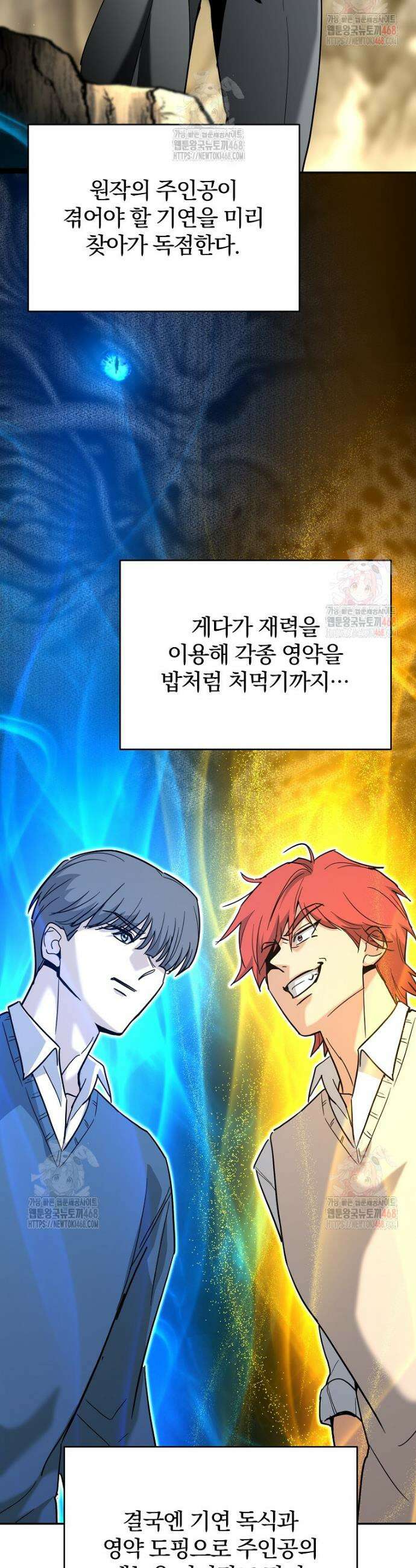 아카데미의 검술 강사가 되었다 1화 73