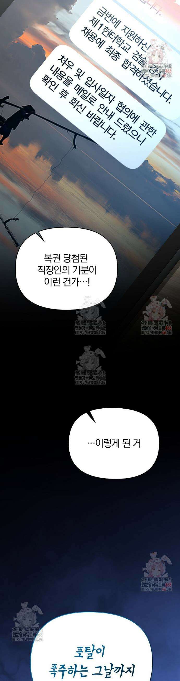 아카데미의 검술 강사가 되었다 1화 88