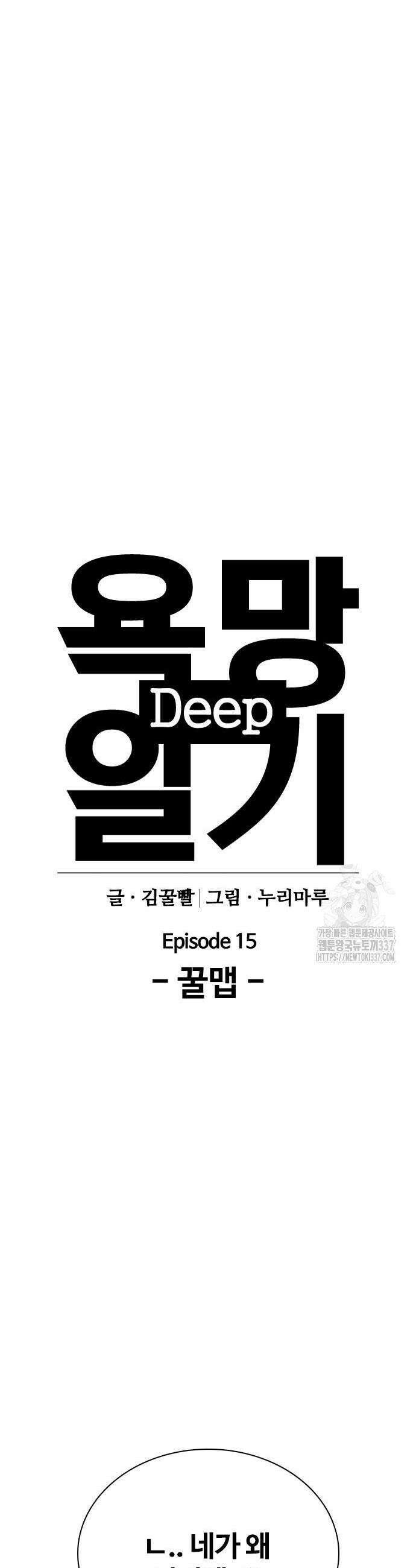 욕망일기Deep 60화 9