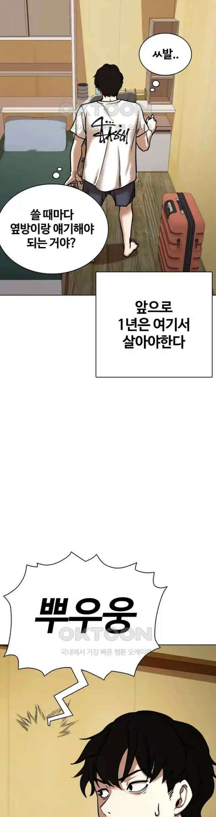 욕망일기Deep 69화． 오성급 고시원(1)_팬티! 2