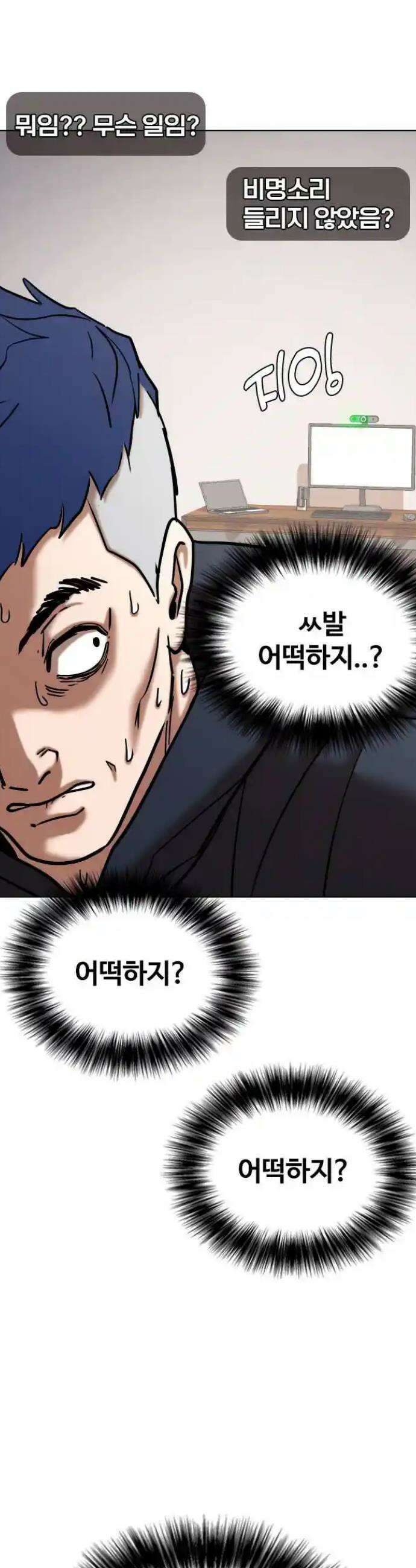 욕망일기Deep 78화． 흑역사 세탁기(2)_세탁시작 2